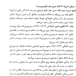 شروط ضمن عقد (پرسش و پاسخ) | پناهنده