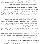 شروط ضمن عقد (پرسش و پاسخ) | پناهنده