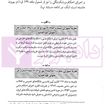 شناسایی و اجرای احکام و اسناد در رویه قضایی ایران | حقانی