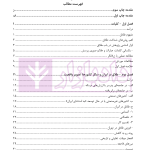 طلاق (پژوهشی در شناخت واقعیت و عوامل اجتماعی آن) | دکتر ساروخانی