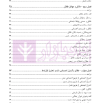 طلاق (پژوهشی در شناخت واقعیت و عوامل اجتماعی آن) | دکتر ساروخانی