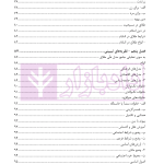 طلاق (پژوهشی در شناخت واقعیت و عوامل اجتماعی آن) | دکتر ساروخانی