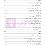 طلاق (پژوهشی در شناخت واقعیت و عوامل اجتماعی آن) | دکتر ساروخانی