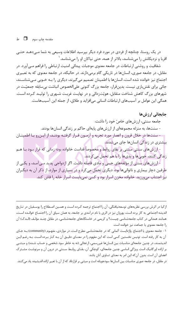 طلاق (پژوهشی در شناخت واقعیت و عوامل اجتماعی آن) | دکتر ساروخانی