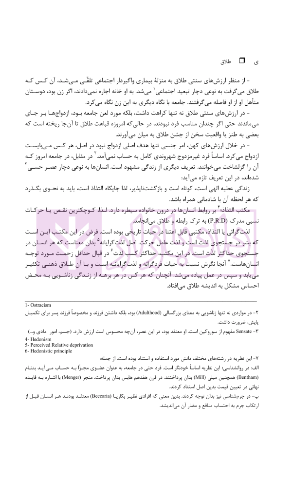 طلاق (پژوهشی در شناخت واقعیت و عوامل اجتماعی آن) | دکتر ساروخانی