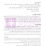 طلاق (پژوهشی در شناخت واقعیت و عوامل اجتماعی آن) | دکتر ساروخانی