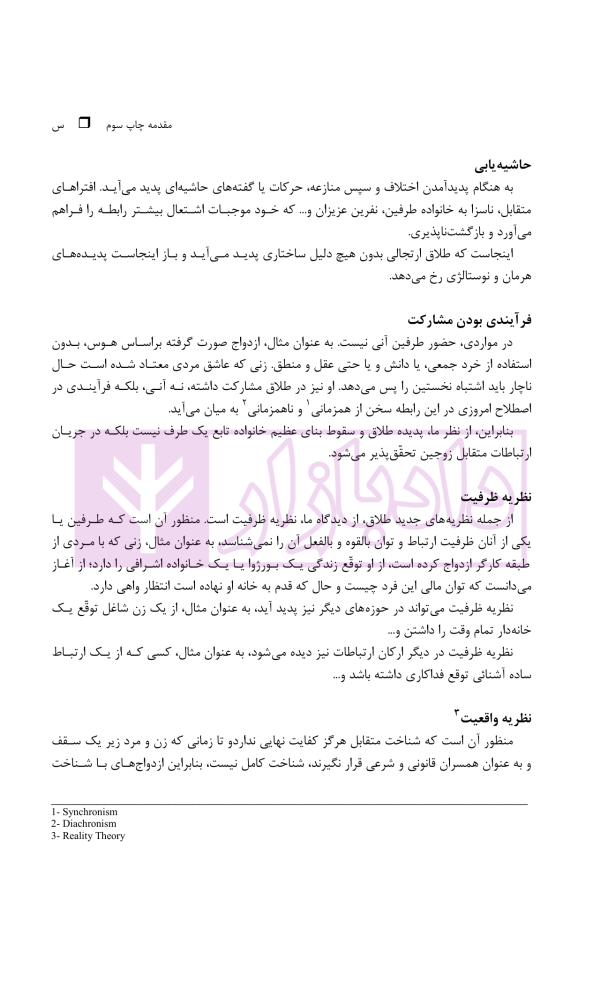 طلاق (پژوهشی در شناخت واقعیت و عوامل اجتماعی آن) | دکتر ساروخانی