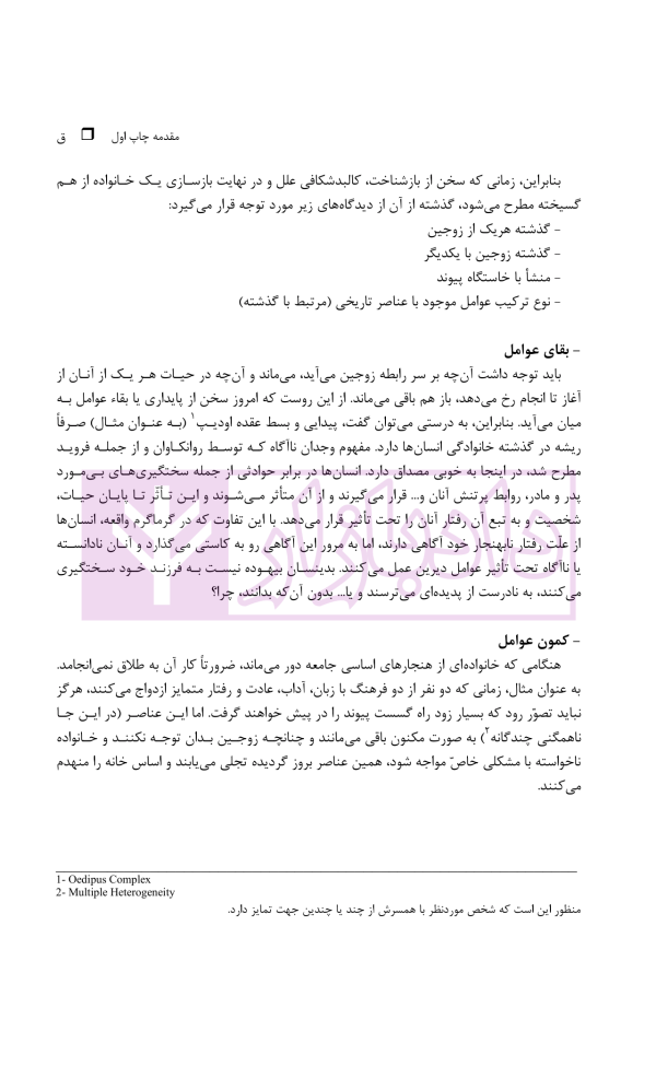 طلاق (پژوهشی در شناخت واقعیت و عوامل اجتماعی آن) | دکتر ساروخانی
