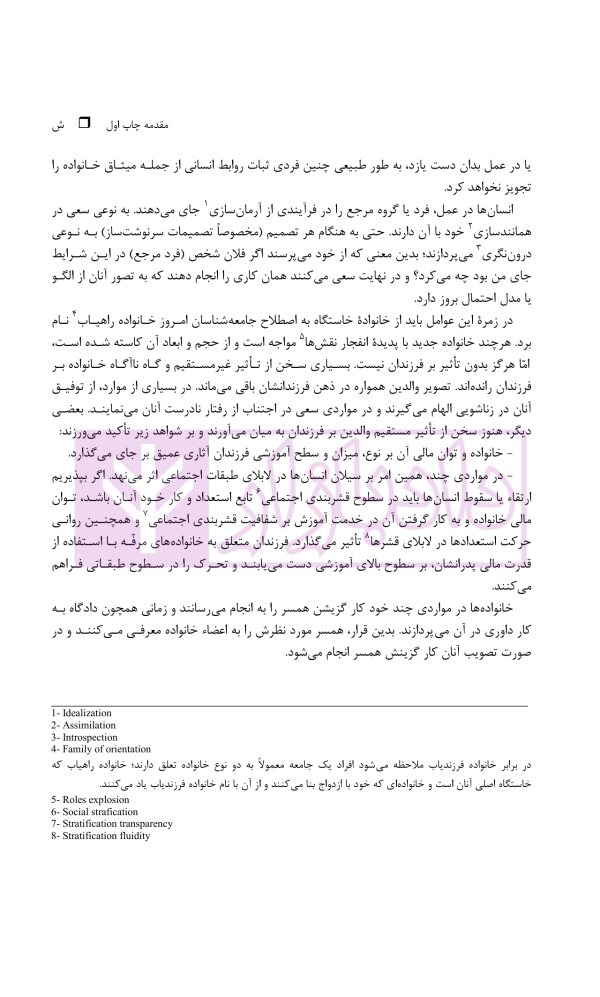 طلاق (پژوهشی در شناخت واقعیت و عوامل اجتماعی آن) | دکتر ساروخانی