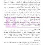 طلاق (پژوهشی در شناخت واقعیت و عوامل اجتماعی آن) | دکتر ساروخانی
