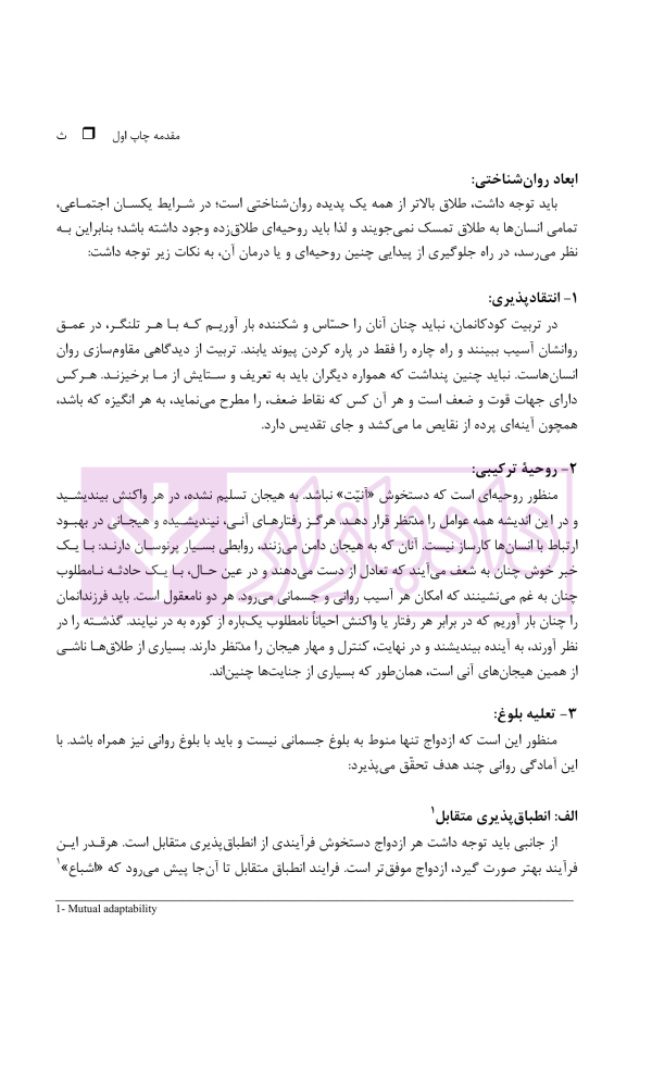 طلاق (پژوهشی در شناخت واقعیت و عوامل اجتماعی آن) | دکتر ساروخانی