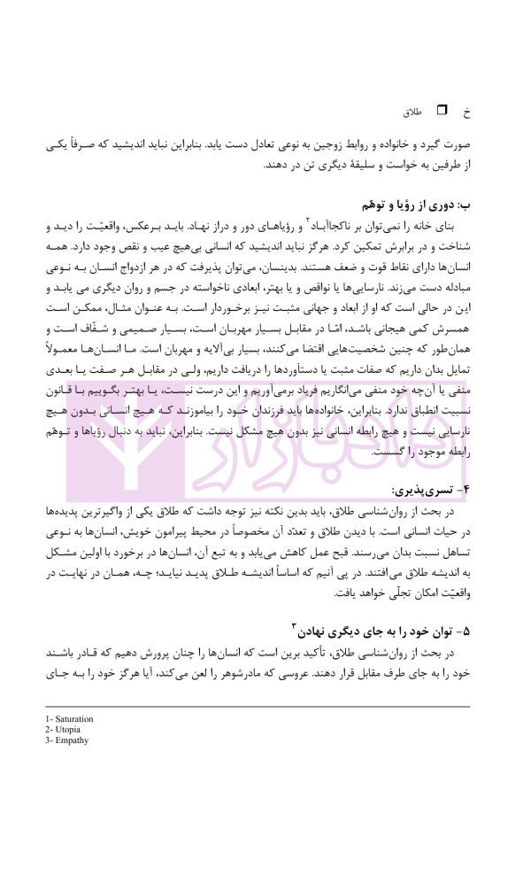 طلاق (پژوهشی در شناخت واقعیت و عوامل اجتماعی آن) | دکتر ساروخانی