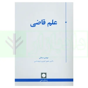 علم قاضی