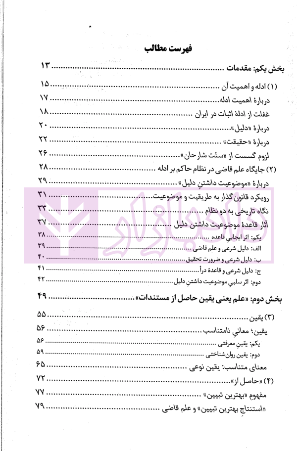 علم قاضی | سمائی