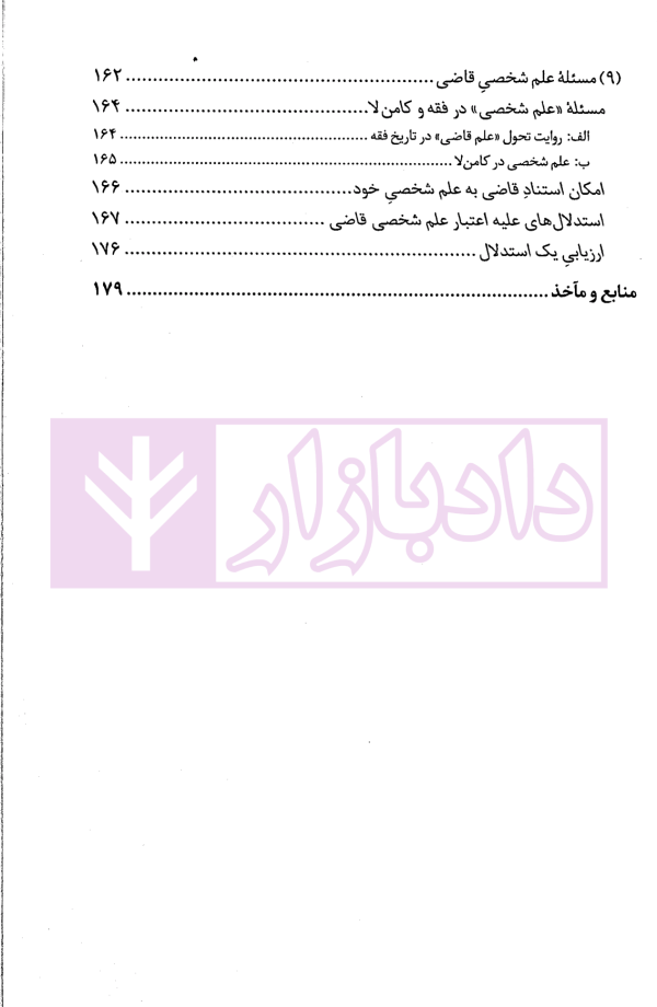 علم قاضی | سمائی
