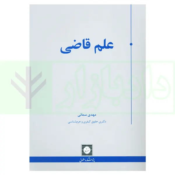 علم قاضی | سمائی