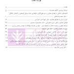 فضای مجازی (ملاحظات اخلاقی، حقوقی و اجتماعی) | دکتر شکرخواه