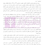 فضای مجازی (ملاحظات اخلاقی، حقوقی و اجتماعی) | دکتر شکرخواه