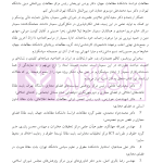 فضای مجازی (ملاحظات اخلاقی، حقوقی و اجتماعی) | دکتر شکرخواه
