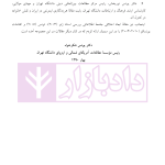 فضای مجازی (ملاحظات اخلاقی، حقوقی و اجتماعی) | دکتر شکرخواه