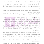 فضای مجازی (ملاحظات اخلاقی، حقوقی و اجتماعی) | دکتر شکرخواه