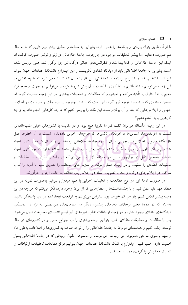 فضای مجازی (ملاحظات اخلاقی، حقوقی و اجتماعی) | دکتر شکرخواه