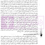 مباحث کاربردی در جرایم منافی عفت و علیه عفت عمومی | دکتر باری