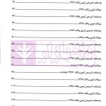 مجموعه آزمون های اصول و متون فقه وکالت | گروه علمی پژوهش