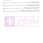 مجموعه آزمون های اصول و متون فقه وکالت | گروه علمی پژوهش