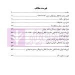 محشای قانون حمایت از اطفال و نوجوانان | تقی دماوندی