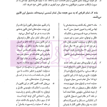 محشای قانون حمایت از اطفال و نوجوانان | تقی دماوندی