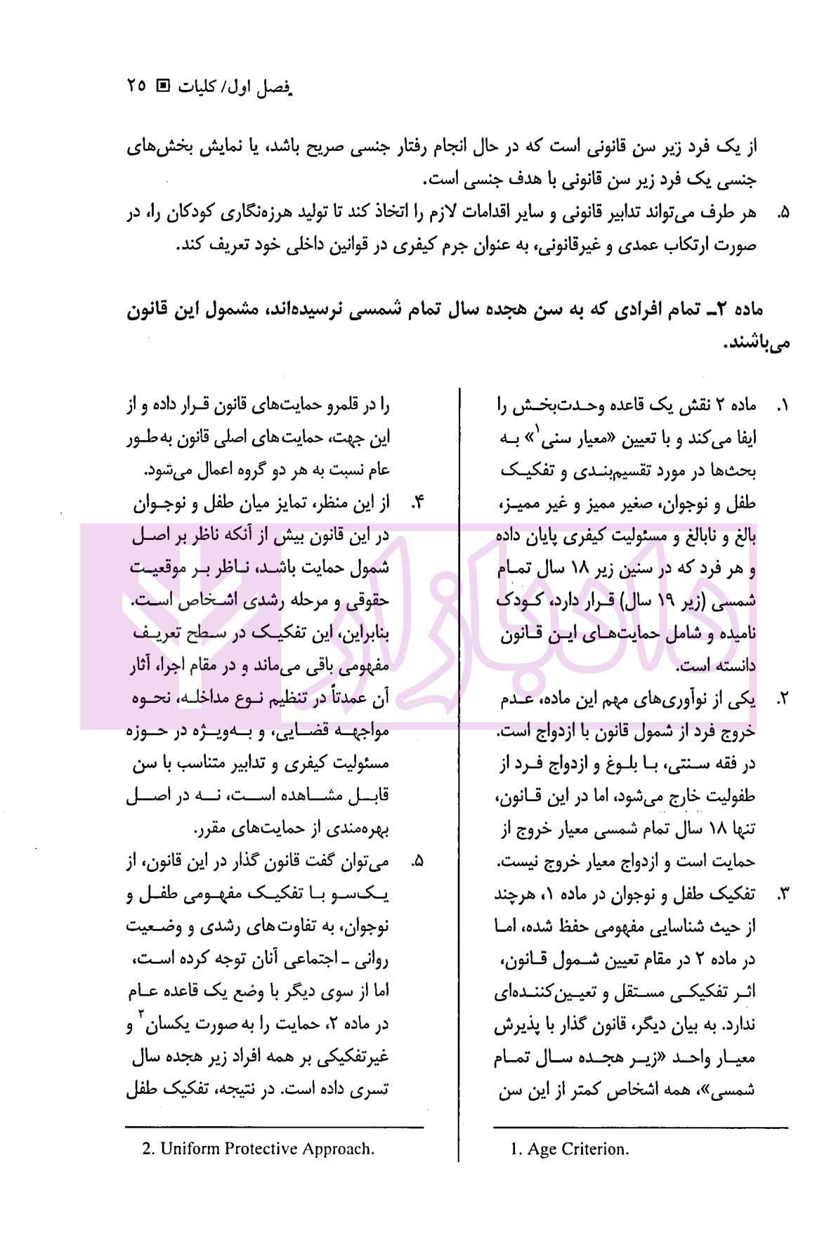 محشای قانون حمایت از اطفال و نوجوانان تقی دماوندی-2 blank
