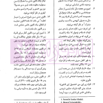 محشای قانون حمایت از اطفال و نوجوانان | تقی دماوندی