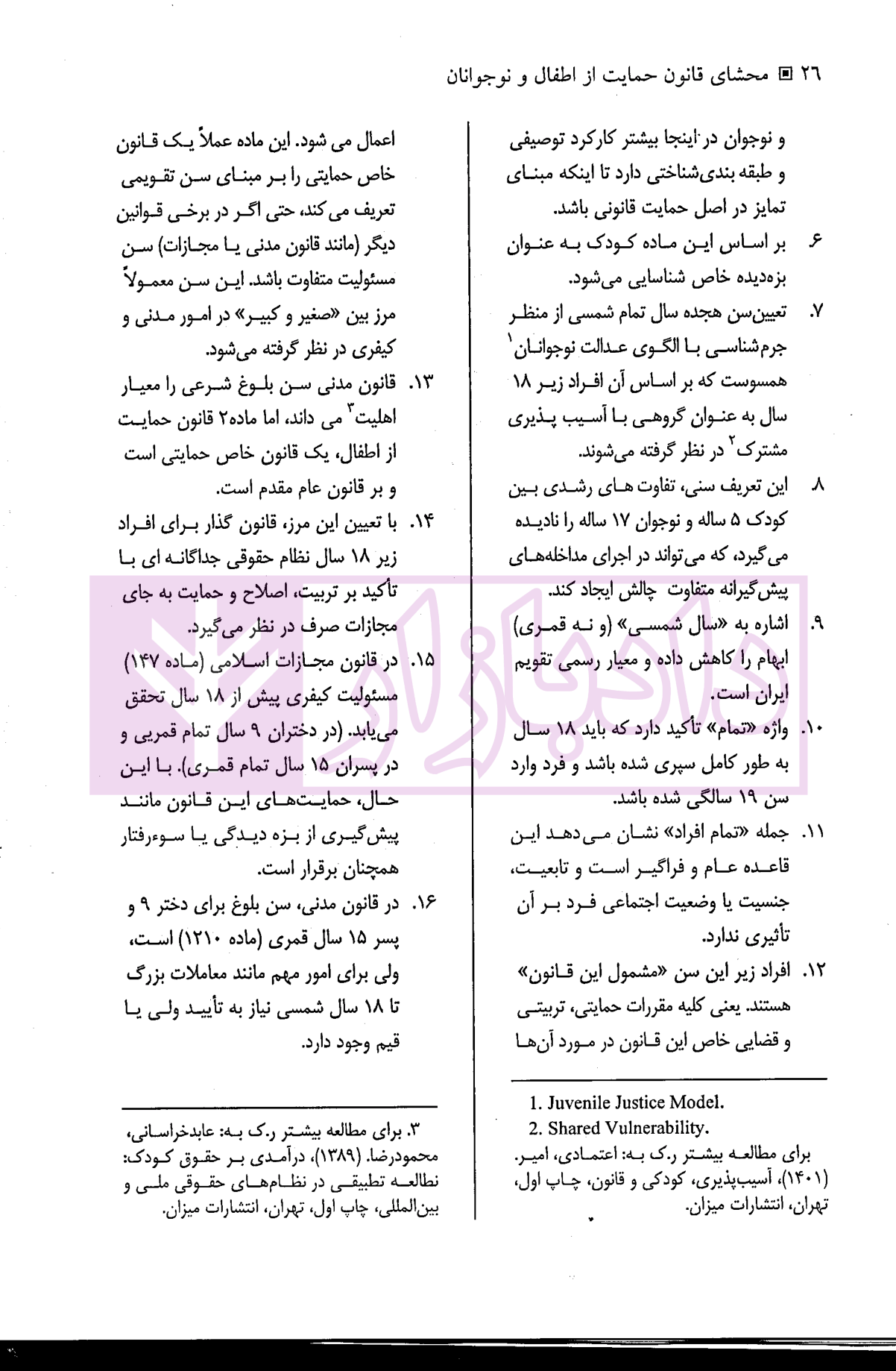 محشای قانون حمایت از اطفال و نوجوانان تقی دماوندی-3 blank