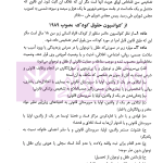 محشای قانون حمایت از اطفال و نوجوانان | تقی دماوندی