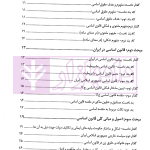 مختصر آزمونی حقوق اساسی | دکتر مصطفایی