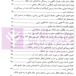 نشست های قضایی املاک و منابع طبیعی | امور آموزش قوه قضاییه