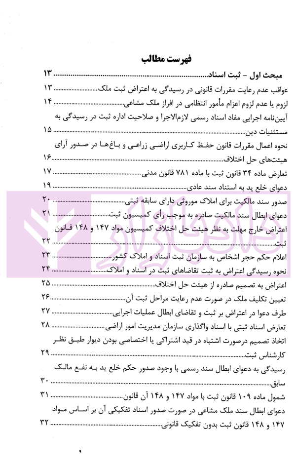 نشست های قضایی املاک و منابع طبیعی | امور آموزش قوه قضاییه