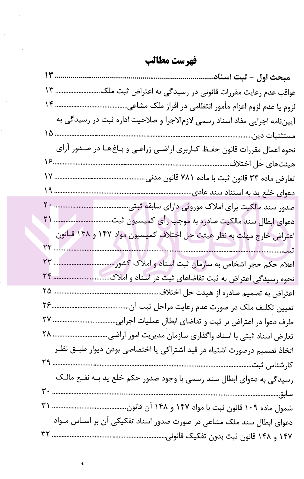 نشست های قضایی املاک و منابع طبیعی | امور آموزش قوه قضاییه
