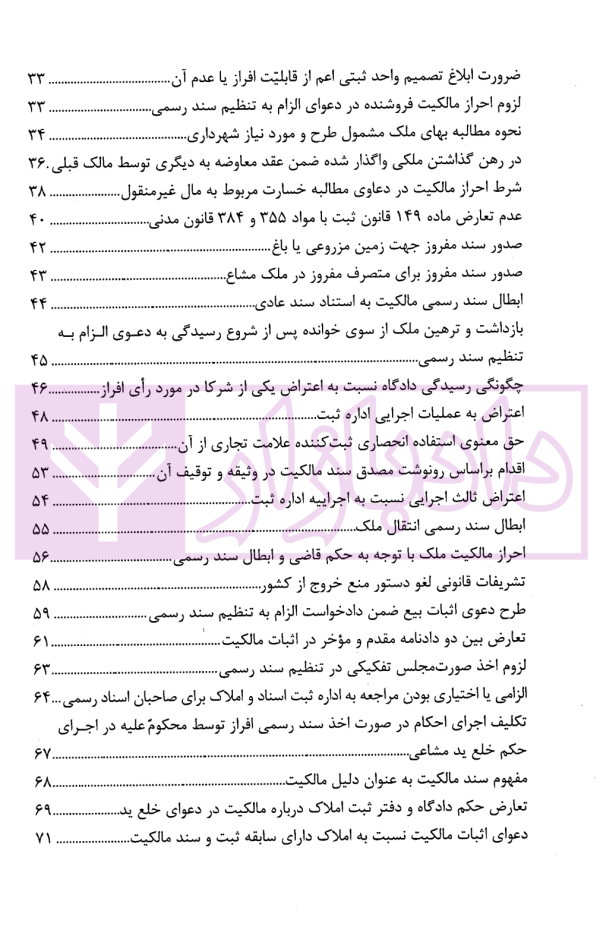 نشست های قضایی املاک و منابع طبیعی | امور آموزش قوه قضاییه