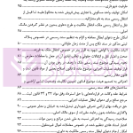 نشست های قضایی املاک و منابع طبیعی | امور آموزش قوه قضاییه