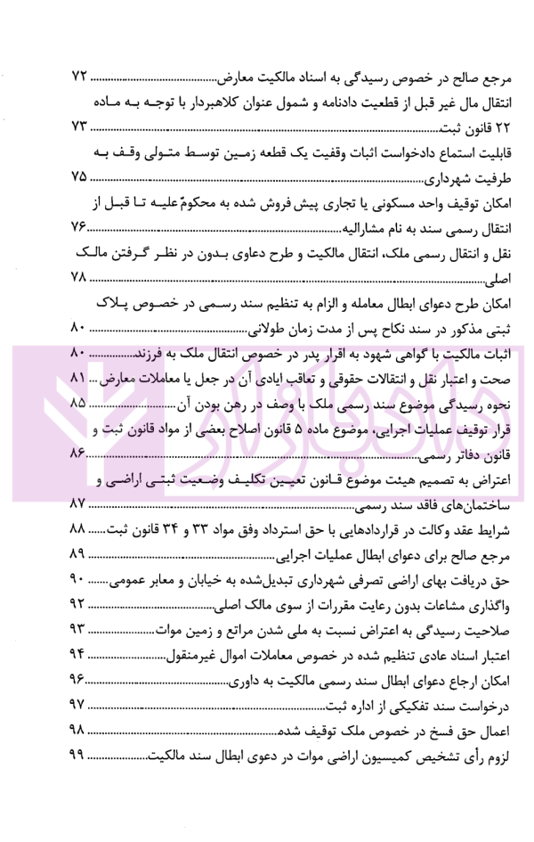 نشست های قضایی املاک و منابع طبیعی | امور آموزش قوه قضاییه