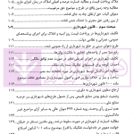 نشست های قضایی املاک و منابع طبیعی | امور آموزش قوه قضاییه