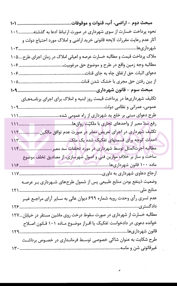 نشست های قضایی املاک و منابع طبیعی | امور آموزش قوه قضاییه