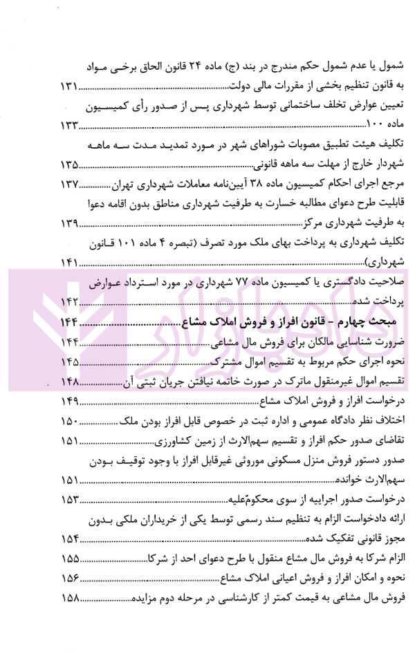 نشست های قضایی املاک و منابع طبیعی | امور آموزش قوه قضاییه