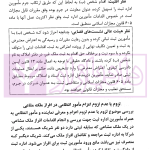 نشست های قضایی املاک و منابع طبیعی | امور آموزش قوه قضاییه