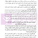 نشست های قضایی املاک و منابع طبیعی | امور آموزش قوه قضاییه