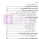پیشگیری از جرم (کنش،واکنش، مدیریت) | دکتر صفاری