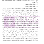 پیشگیری از جرم (کنش،واکنش، مدیریت) | دکتر صفاری