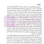کارشناسی از منظر قانون جلد سوم | دکتر اشرف الکتابی